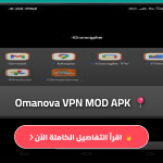تحميل Omanova VPN