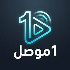تحميل تطبيق واحد موصل 1 Mosul لمشاهدة القنوات Apk للاندرويد اخر اصدار 2026 مجانا